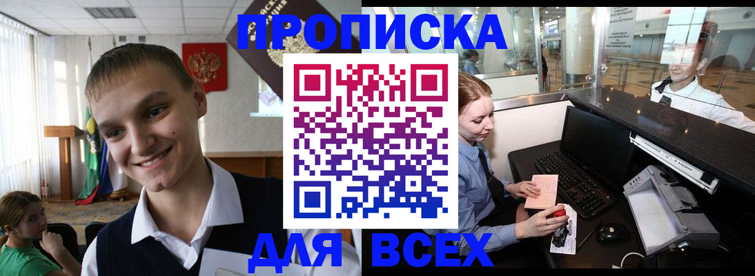 временная регистрация в Алдане