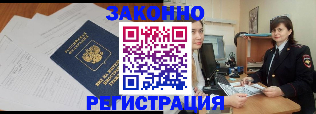 прописка от собственника в Алдане