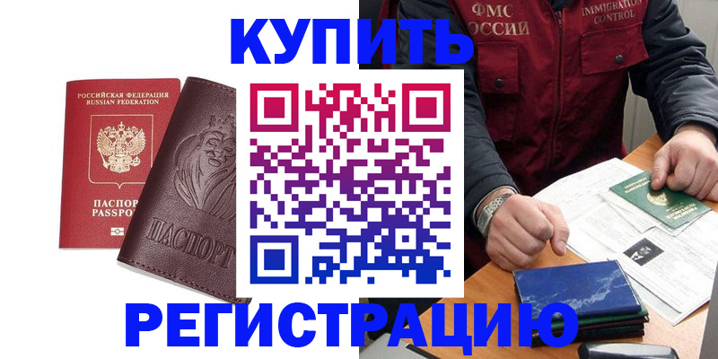 прописка от собственника в Алдане